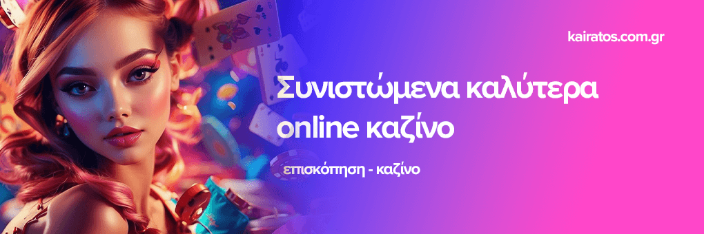 Καζίνο Χωρίς Ταυτοποίηση Μάθετε Πώς να Παίξετε Ανώνυμα